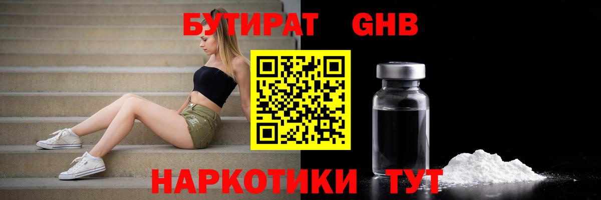 Котельники  БУТИРАТ жидкий экстази  Бутират  Вход с VPN 
