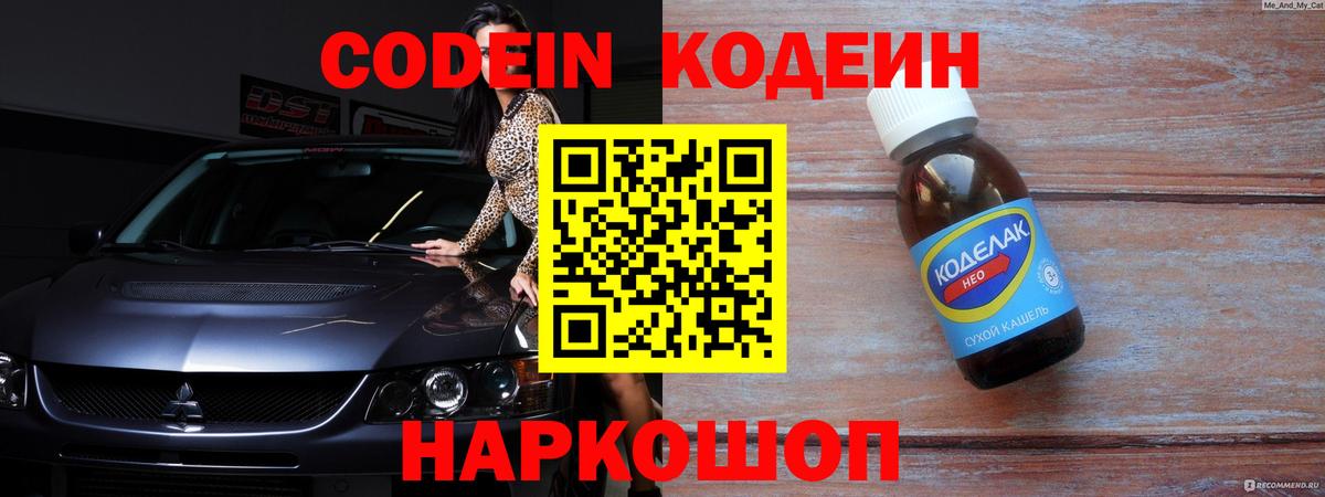Codein напиток Lean (лин)  Codein напиток Lean (лин)  Вход с VPN  Котельники 